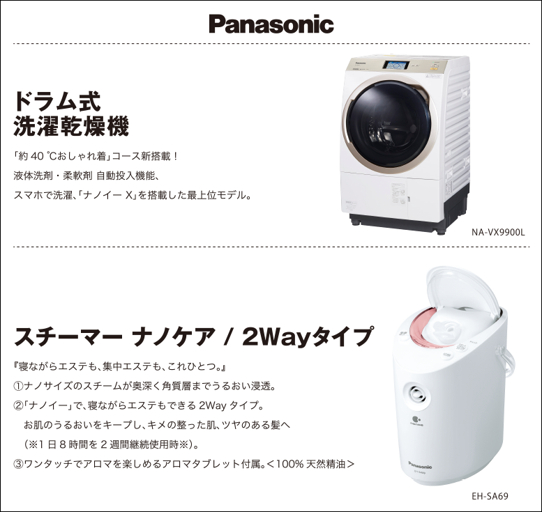 images/recommend_panasonic.png