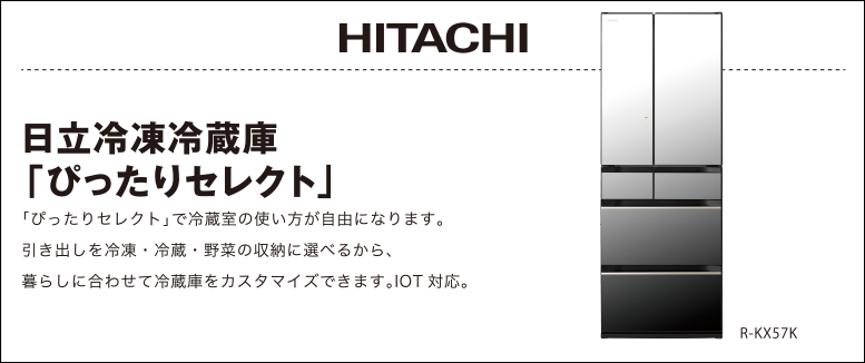 images/recommend_hitachi.png