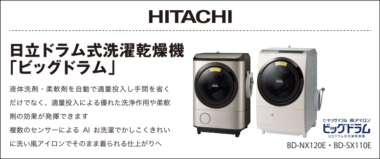 images/recommend_hitachi.png