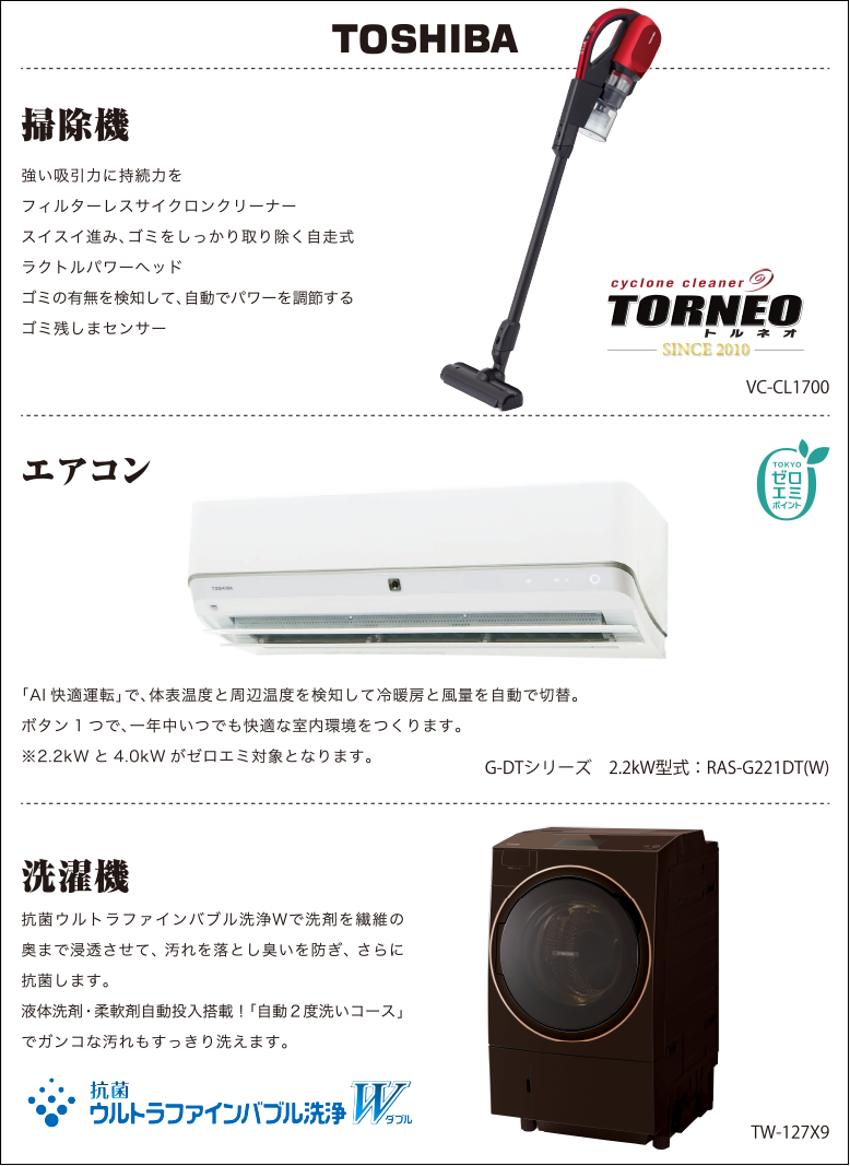 images/recommend_toshiba.png