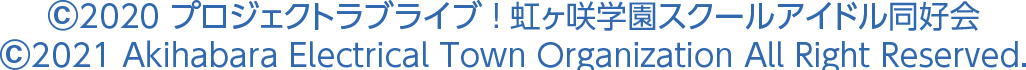 © 2020 プロジェクトラブライブ! 虹ヶ咲学園スクールアイドル同好会 © 2021 Akihabara Electrical Town Organization All Right Reserved.