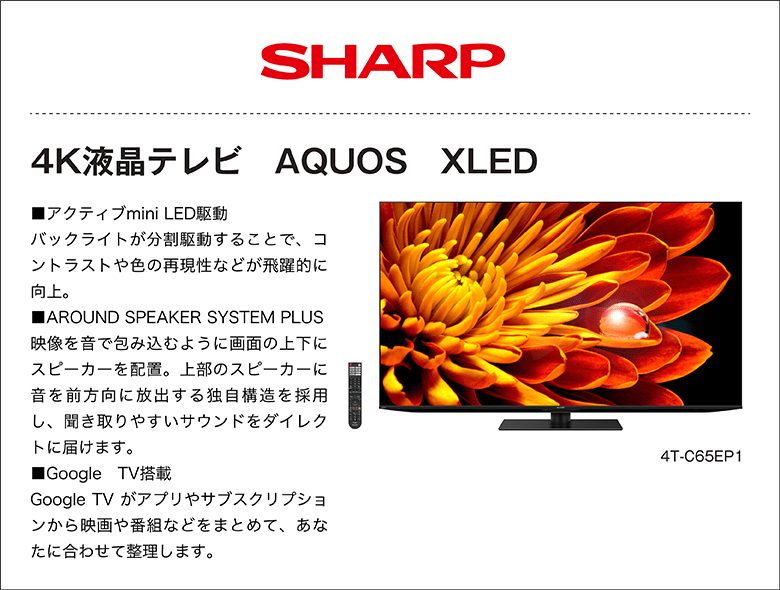 4K液晶テレビ