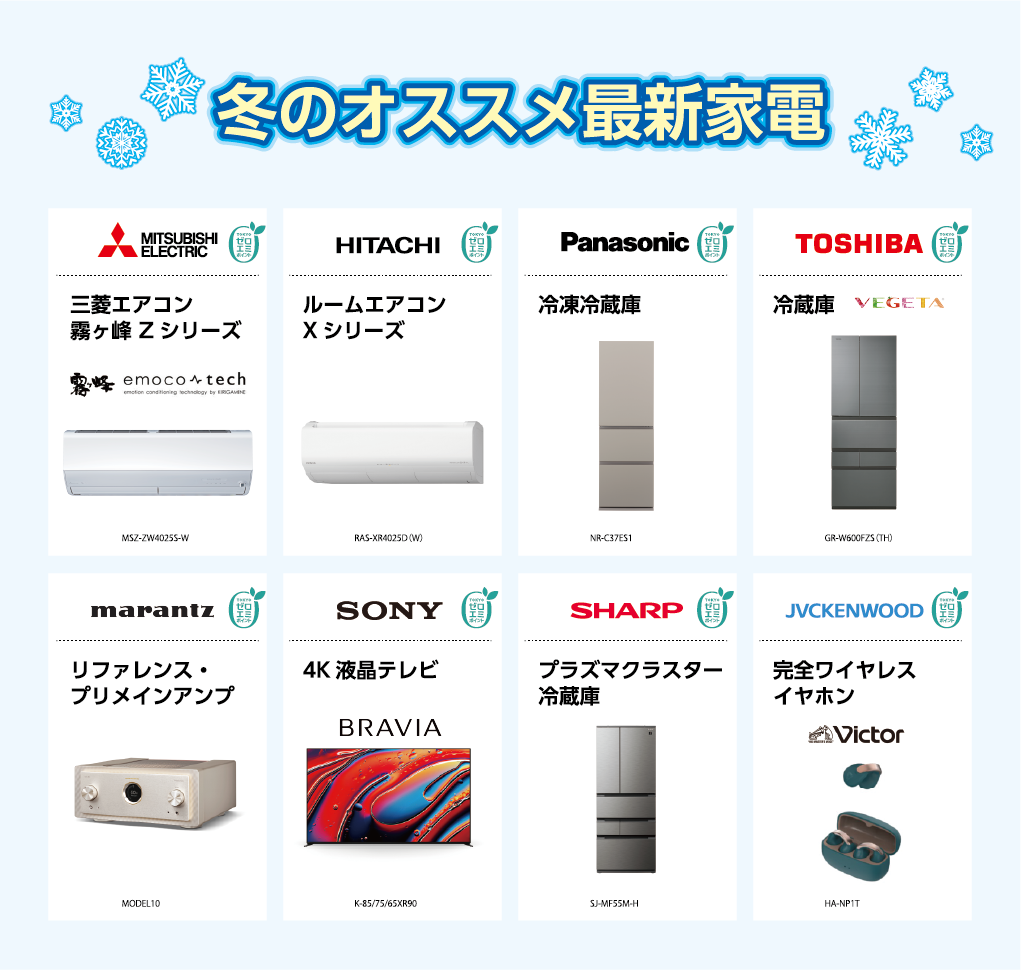 オススメ最新家電