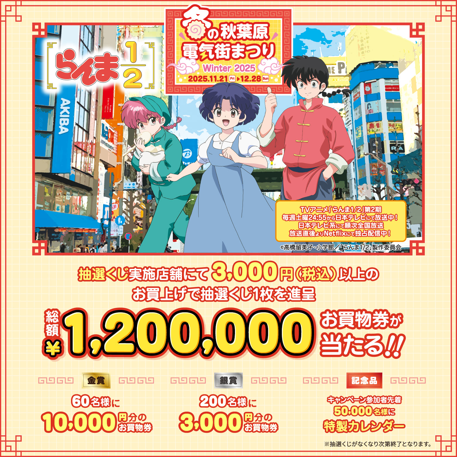 冬の秋葉原電気街まつり Winter 2025