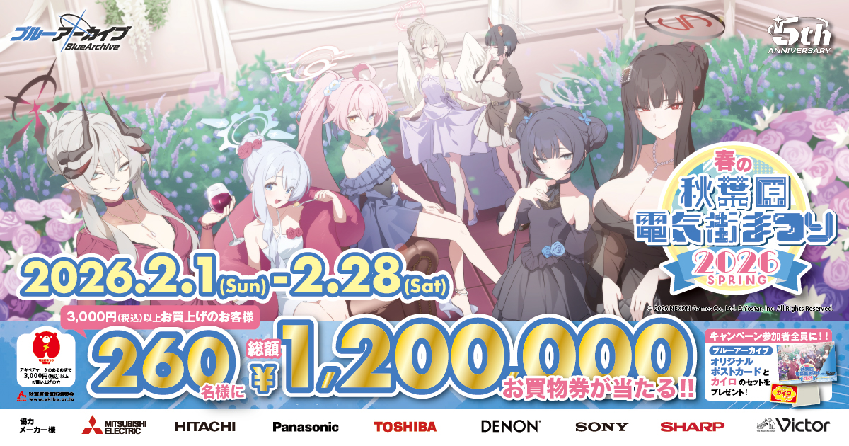 春の秋葉原電気街まつり 2026