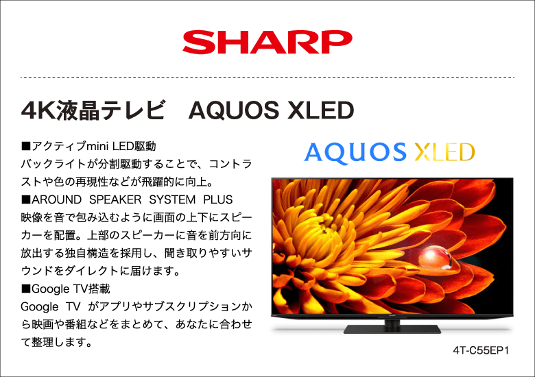4K液晶テレビ