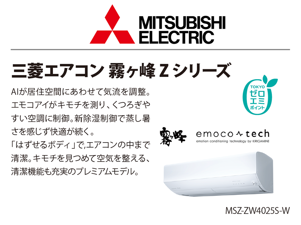 三菱電機 三菱エアコン 霧ヶ峰Zシリーズ