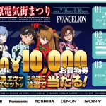 2020 SUMMER 秋葉原電気街まつり