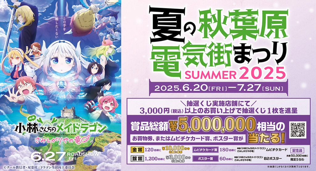 Re:ゼロ ポスター 冬・秋葉原電気街まつり2024 - メルカリ